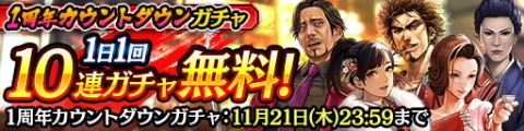 龍が如く ONLINE」すごろくイベント「世良と風間 東城会秘録」を開催