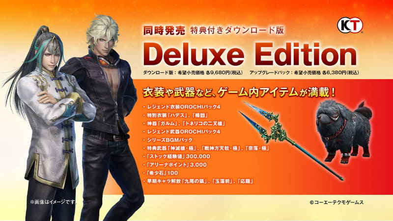 お得なDeluxe Editionも発売される