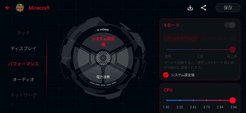 ゲームごとの詳細設定画面。パフォーマンスが大幅に向上する「Xモード」は無効になっており、システム設定値がデフォルトだ