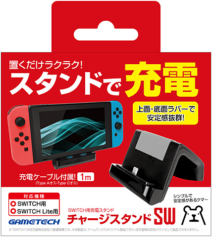 Switch」や「Switch Lite」を充電しながら遊べるスタンドがゲーム