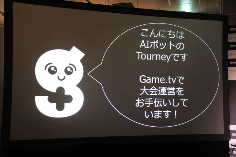 「Game.tv」に搭載されたサポートAI「Tourney」