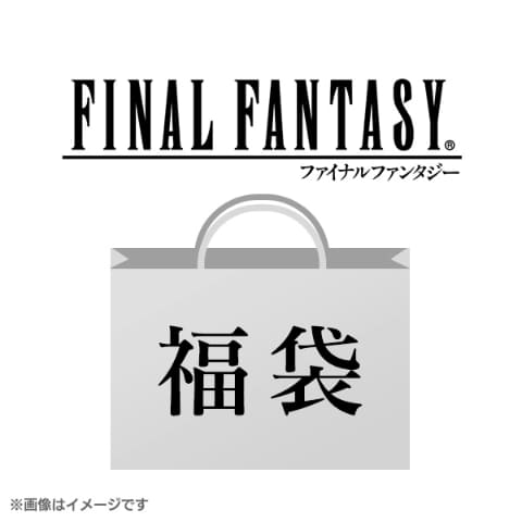 スクウェアエニックス 福袋 2020 スクエニ、「オフィシャルグッズ福袋 2020」抽選予約の応募受付を開始