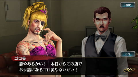 あの“ゴロ美”が出た！「龍が如く ONLINE」スクラッチイベント「ゴロ美