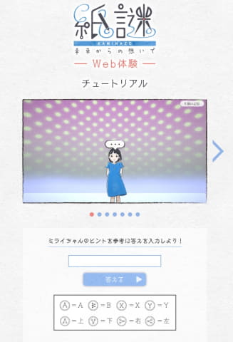 新感覚の謎解き