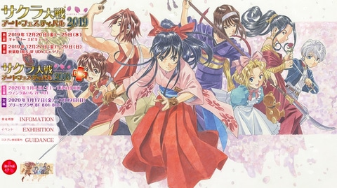サクラ大戦アートフェスティバル2019 イラスト集3冊セット サクラ大戦アートフェスティバル2019」、12月20日より計4会場で