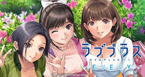 追記あり】またもや延期……「ラブプラス EVERY」サービス再開は12月16日