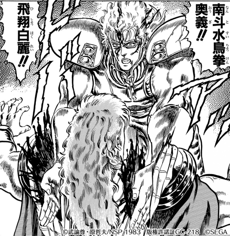 北斗の拳 LEGENDS ReVIVE」愛するマミヤのために己の命を捧げた白髪の