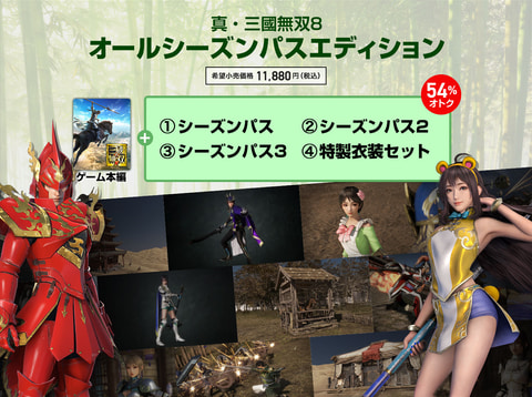 真・三國無双8」ゲーム本編とDLCのセット「スペシャルエディション」3