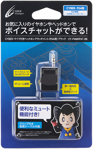 サイバーガジェット、ヘッドフォンにマイクを追加するPS4用