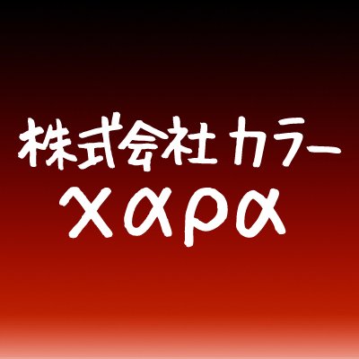 カラー、ガイナックス社長逮捕報道に対して抗議。「エヴァ」と