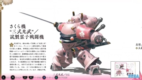 新サクラ大戦」、初回限定盤に付属する「サクラ大戦 歴代美術集