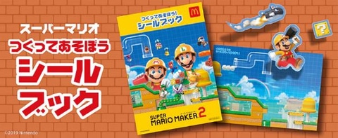 マリオ」と仲間たちが可愛いミニゲームに！ マクドナルドのハッピー