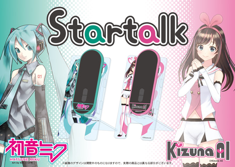 初音ミク」や「キズナアイ」の音声で翻訳も！ 音声翻訳機「Startalk