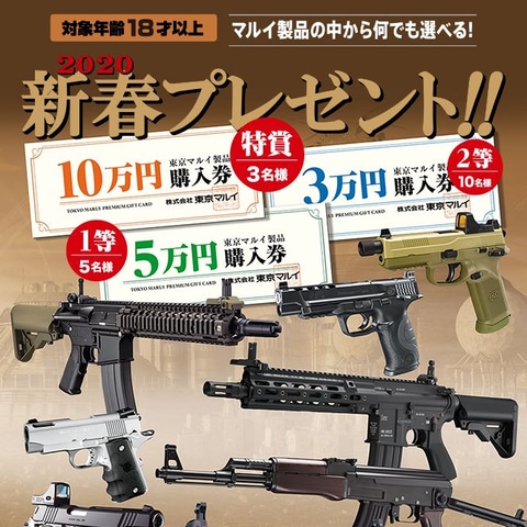 新品　東京マルイ プレゼント 応募券 180枚セット 新品東京マルイ プレゼント 応募券 180枚セット