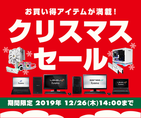 パソコン工房にてお得なBTO PCなどがラインナップする「クリスマス