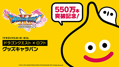 Nintendo Switch ドラゴンクエストXI コラボ　値下げ中 ドラクエ11』50％オフ、『FF7リバース』30％オフ、『ロマサガ2