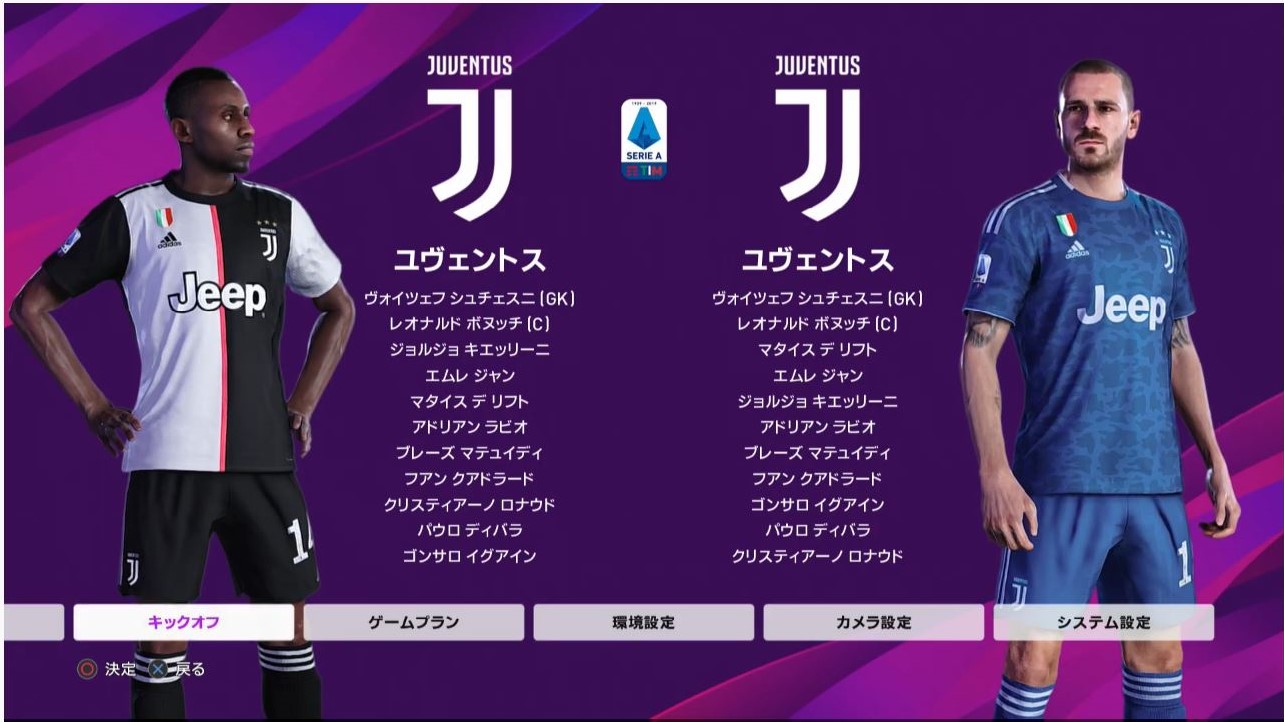 決勝戦はユヴェントスミラー