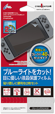 サイバーガジェット、Switch/Switch Lite用「液晶保護フィルム/ガラス