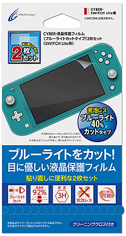 サイバーガジェット、Switch/Switch Lite用「液晶保護フィルム/ガラス