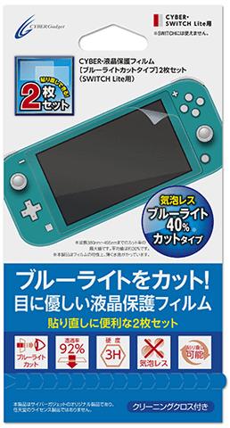 Nintendo Switch Liteと液晶保護フィルム・クリーニングクロス