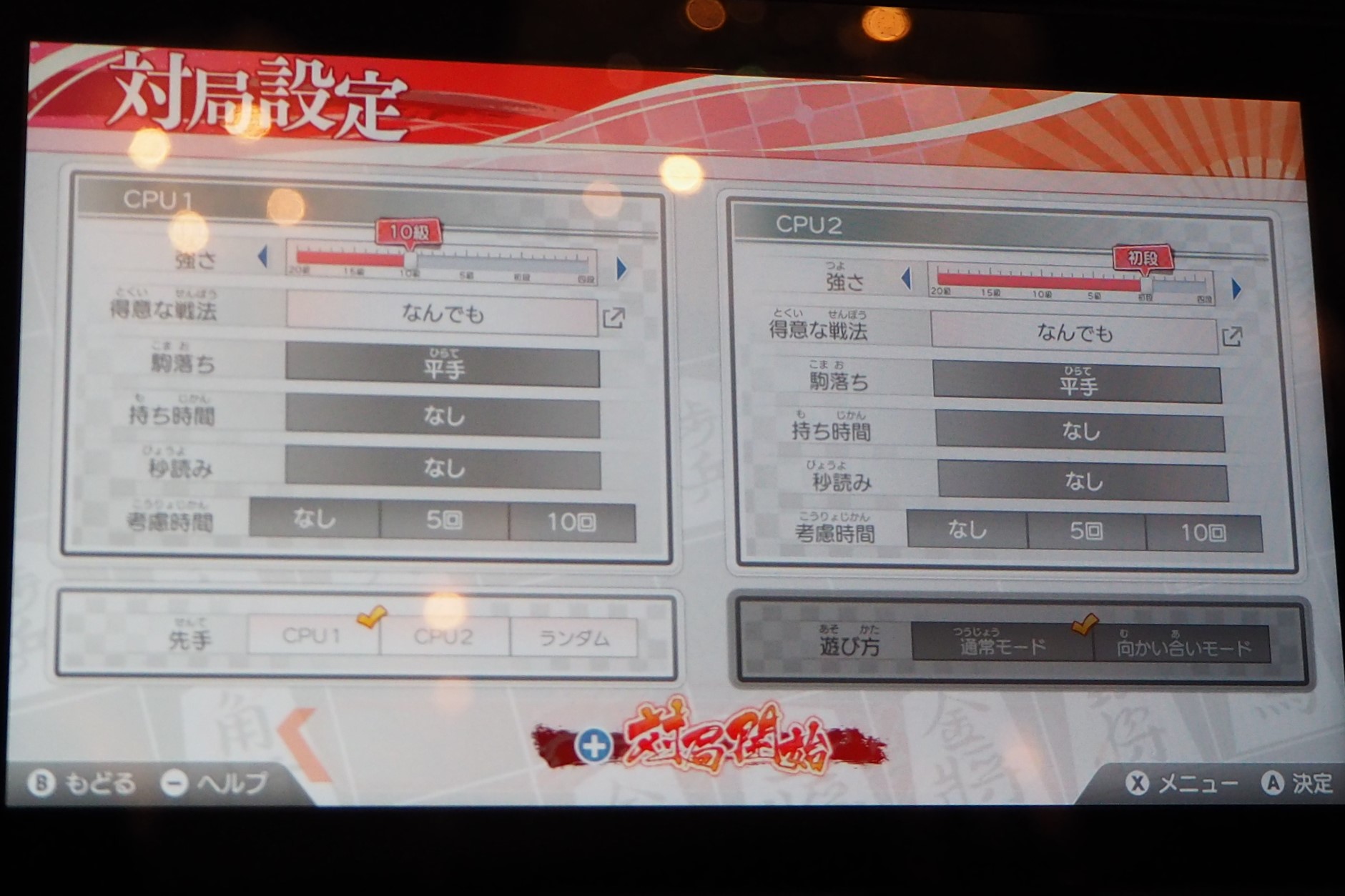 対局設定画面。強さが20段階以上にきめ細かく設定でき、得意な戦法も選べるなど、至れり尽くせりだ
