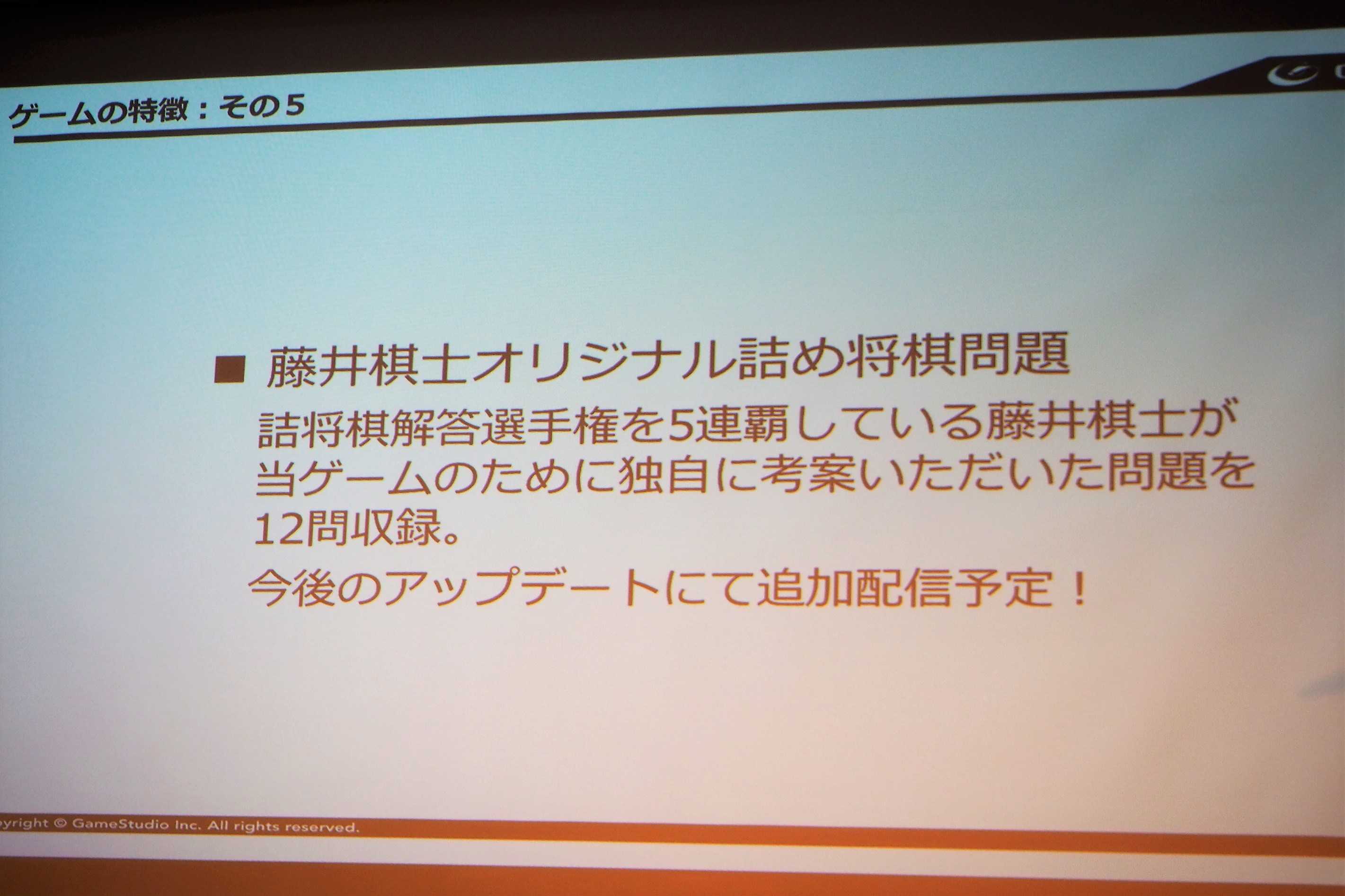 5つめの特徴が「藤井聡太オリジナル詰将棋問題」であり、詰将棋の達人である藤井棋士が「棋士・藤井聡太の将棋トレーニング」のために考案した詰将棋の問題が12問収録されており、今後のアップデートでさらに追加配信される予定だ
