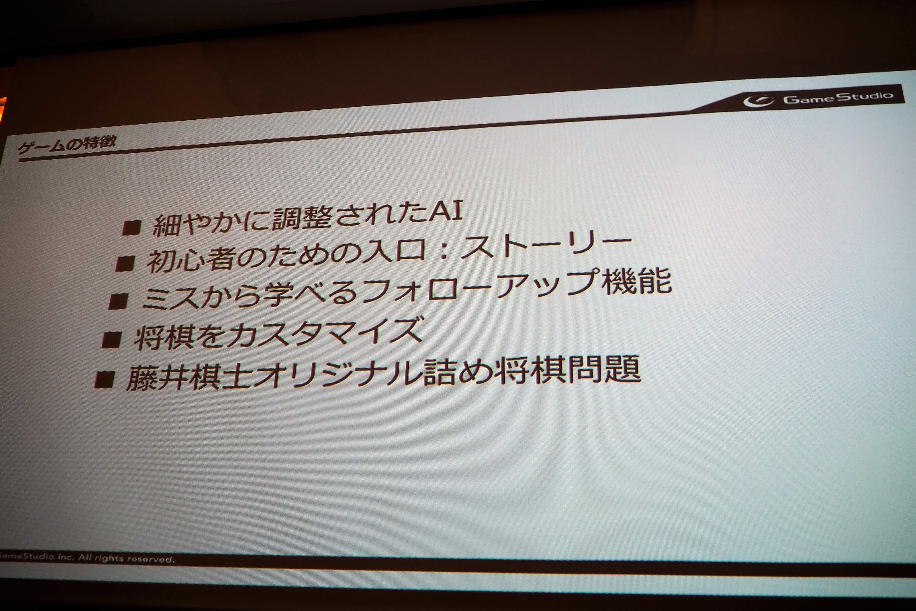 「棋士・藤井聡太の将棋トレーニング」の主な特徴は「細やかに調整されたAI」、「初心者のための入口：ストーリー」、「ミスから学べるフォローアップ機能」、「将棋をカスタマイズ」、「藤井聡太オリジナル詰め将棋問題」の5つだ