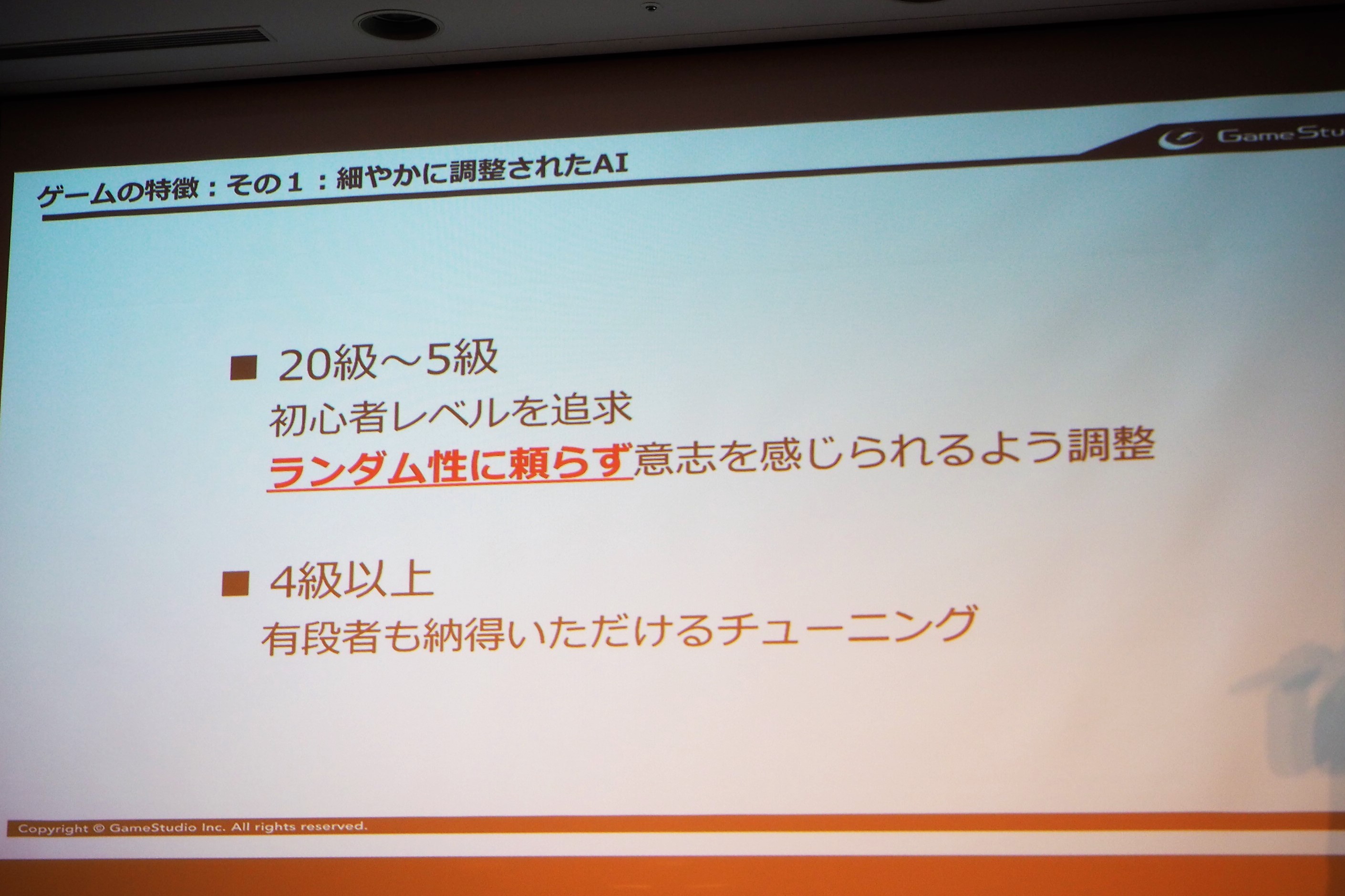 20級～5級までは初心者らしい打ち筋になるように調整をおこなっており、人間の初心者がよく指すような手を指してくる。4級以上は、有段者も納得できるようなチューニングをおこなっている