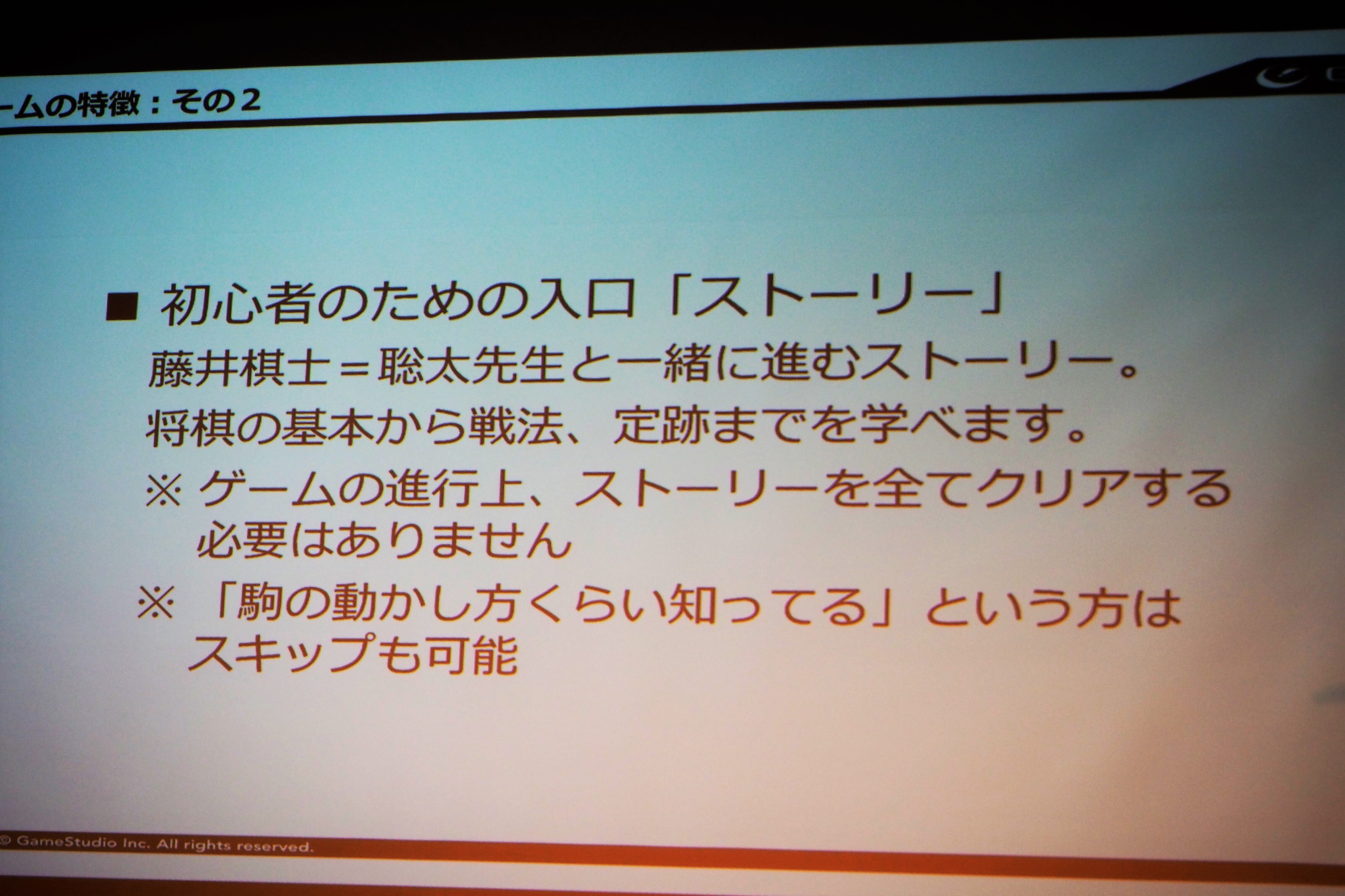 2つめの特徴が「ストーリー」であり、藤井棋士が聡太先生として登場し、一緒にストーリーを進めることで、将棋の基本から戦法、定跡までを学べる。もちろん、ストーリーを全てクリアする必要はなく、途中までのスキップも可能だ