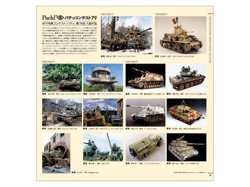 パチッコンテスト79の優秀作品もカラーで紹介されている