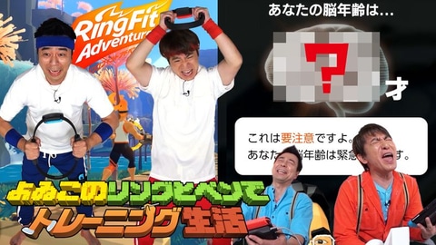 任天堂、「リングフィット アドベンチャー」と「脳トレ」に挑戦する 