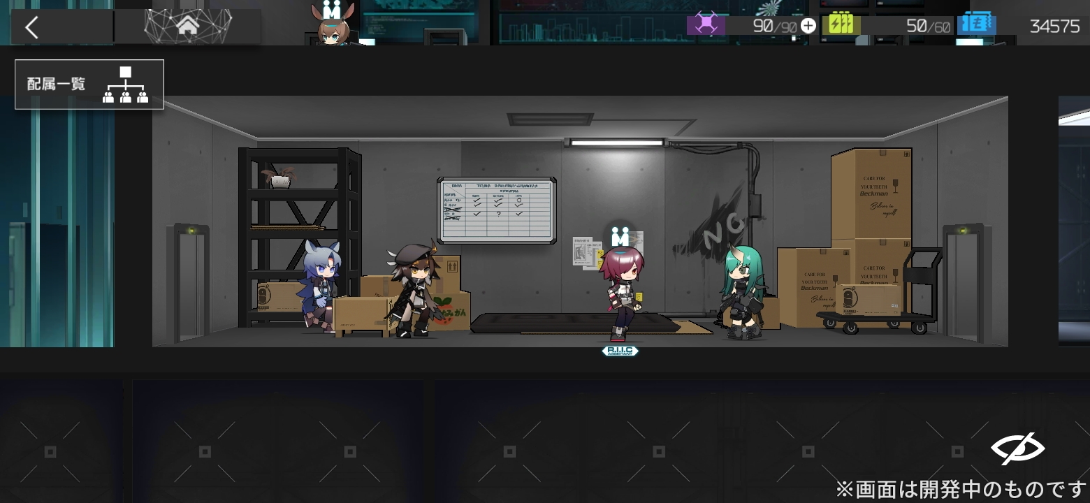 「宿舎」ではオペレーター達の様々なモーションを見ることができる。お気に入りのオペレーターを愛でよう！