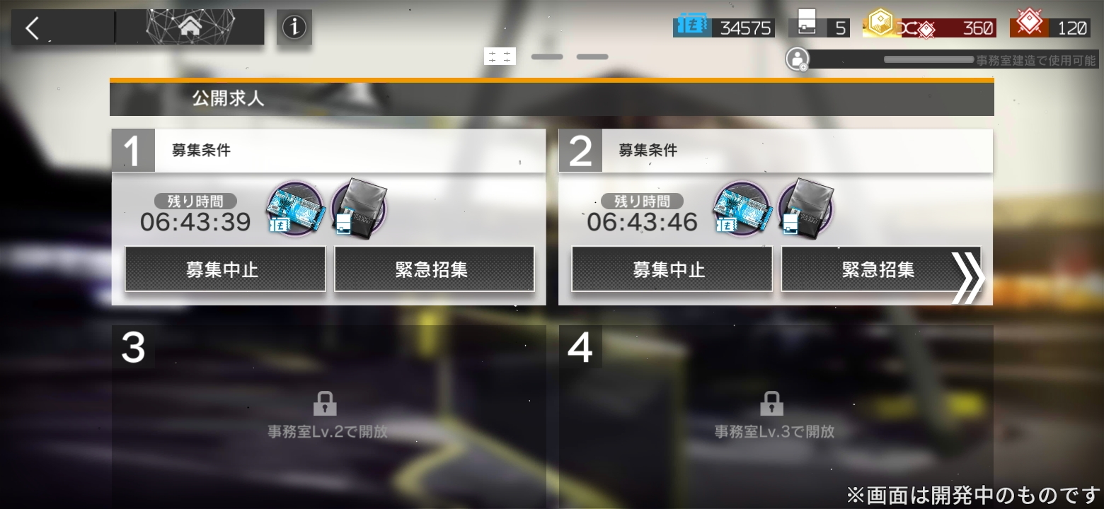 「公開求人」は必要時間を長く設定すればするほどレアリティの高いオペレーターが出現しやすくなる。着実に仲間を増やそう！