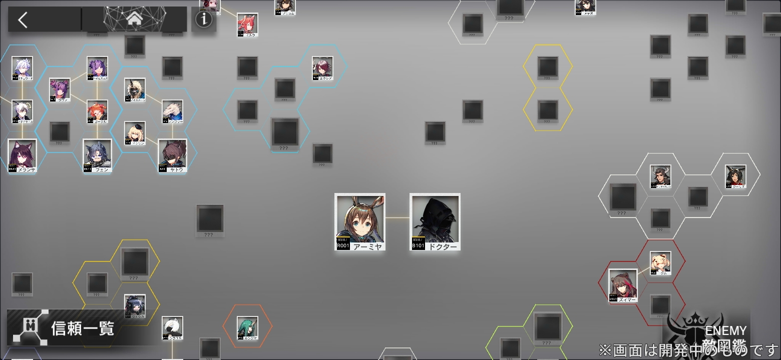 「図鑑」では「オペレーター」の相関図を見ることができ、意外な繋がりを知る事ができる