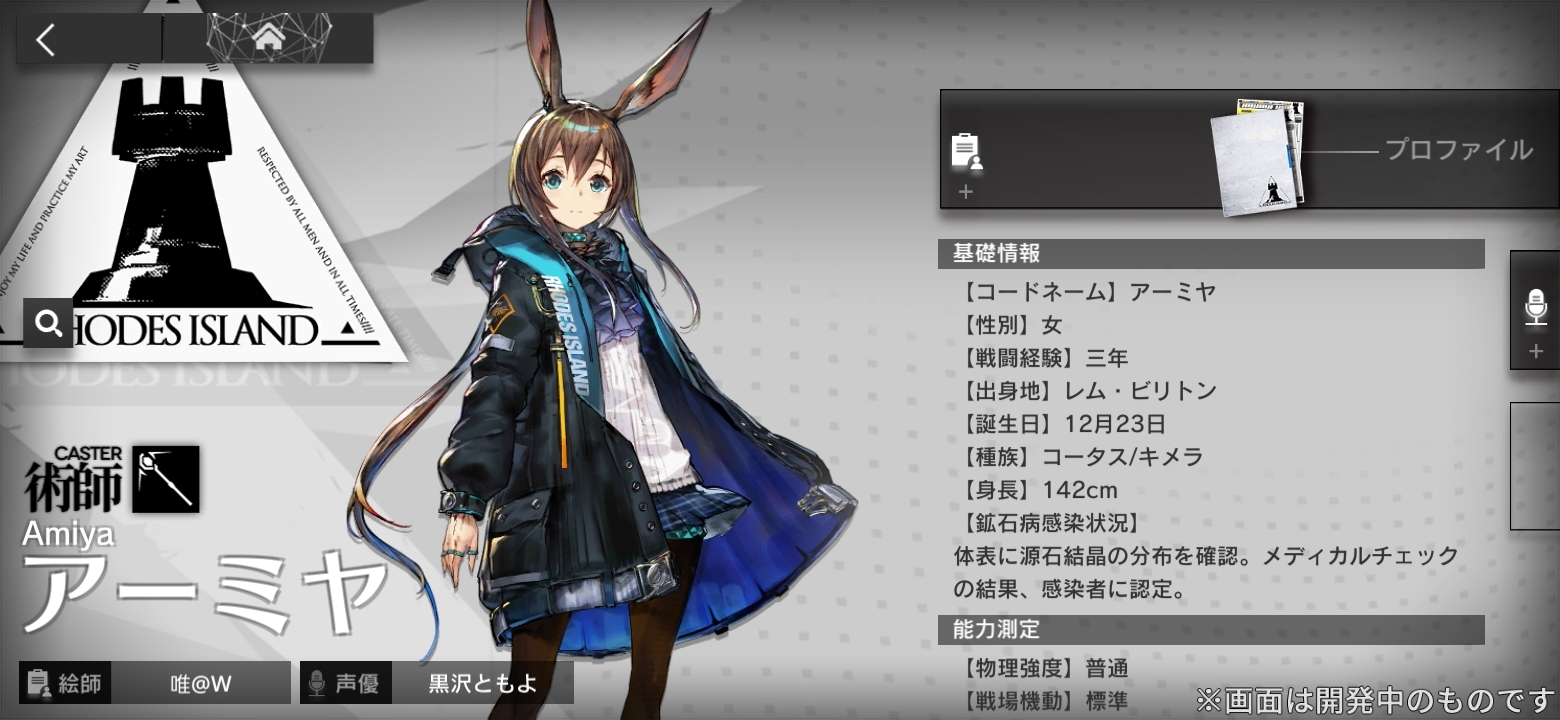 「オペレーター」毎に詳細な設定を見ることができる。親密度を上げる事でさらに詳しい情報が見れるようになる。