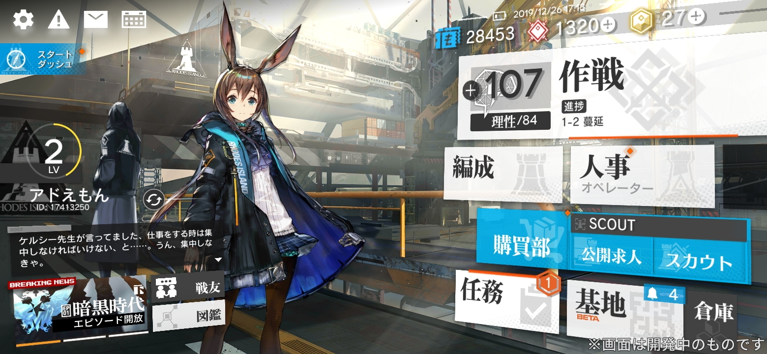 「アークナイツ」ホーム画面