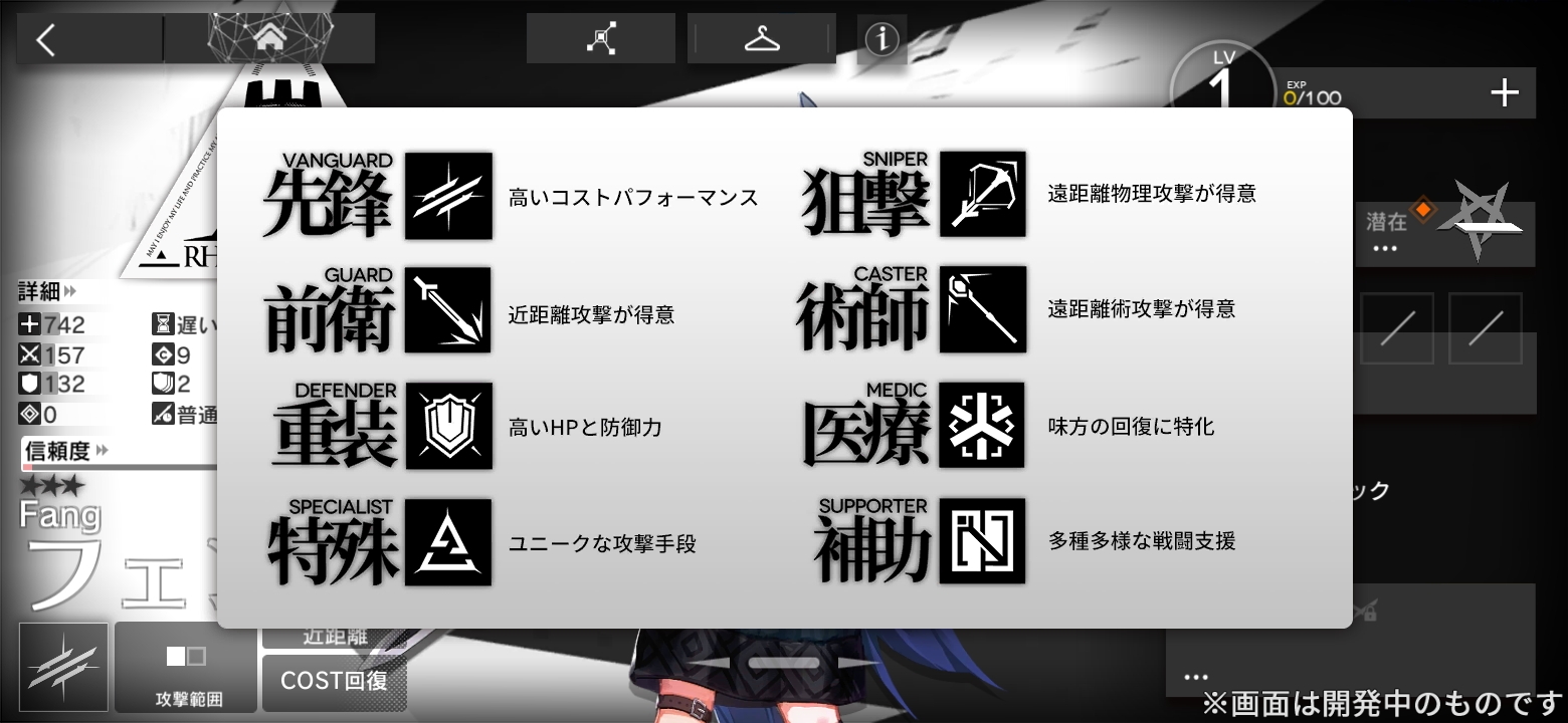 「ジョブ」は全部で8種類存在し、それぞれ特徴やアクションが異なる