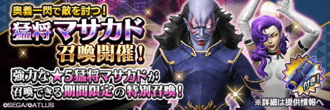 【非売品】真・女神転生TC ファミ通「英雄マサカド」 猛将】マサカドが再び登場！「猛将マサカド召喚」開催！｜セガが贈る