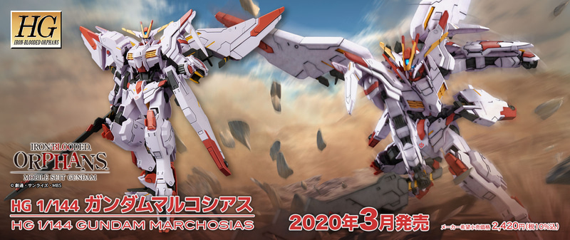 HG 1/144 ガンダムマルコシアス