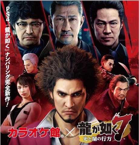 『希少』龍が如く7 監督＆Pサイン入り ポスター(キャンペーン当選品) PS4 Proが1名に当たる！ 「龍が如く7」、「カラオケ館」コラボ