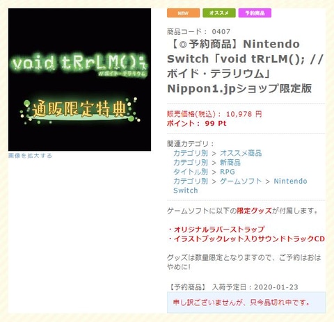 ボイド・テラリウム」の限定版品切を受けて、再生産を検討して