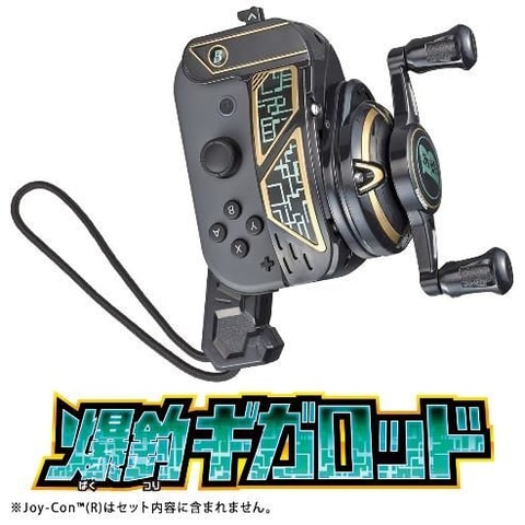 Switch「爆釣ハンターズ」シリーズより、「爆釣ギガルアー