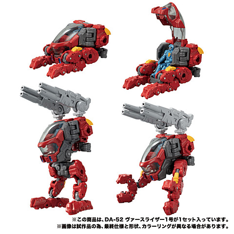 ダイアクロン DA-52 ヴァースライザー1号」発売決定！予約受付開始