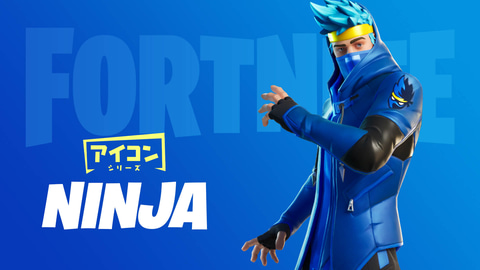 フォートナイト」、ストリーマーのNinjaになりきれるコスチュームを