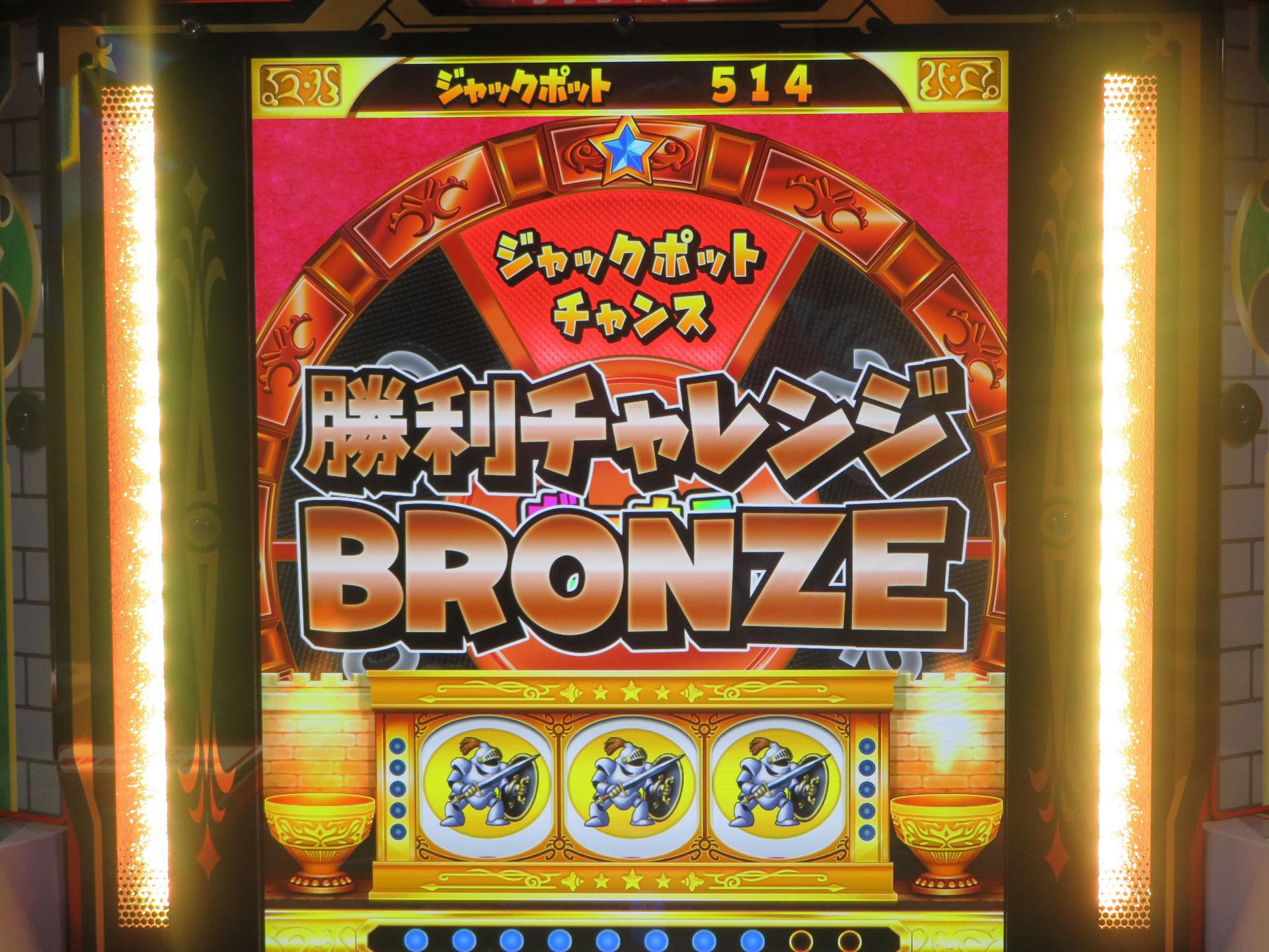 ボスバトルに勝利すると、ジャックポットチャンス抽選のご褒美が待っている