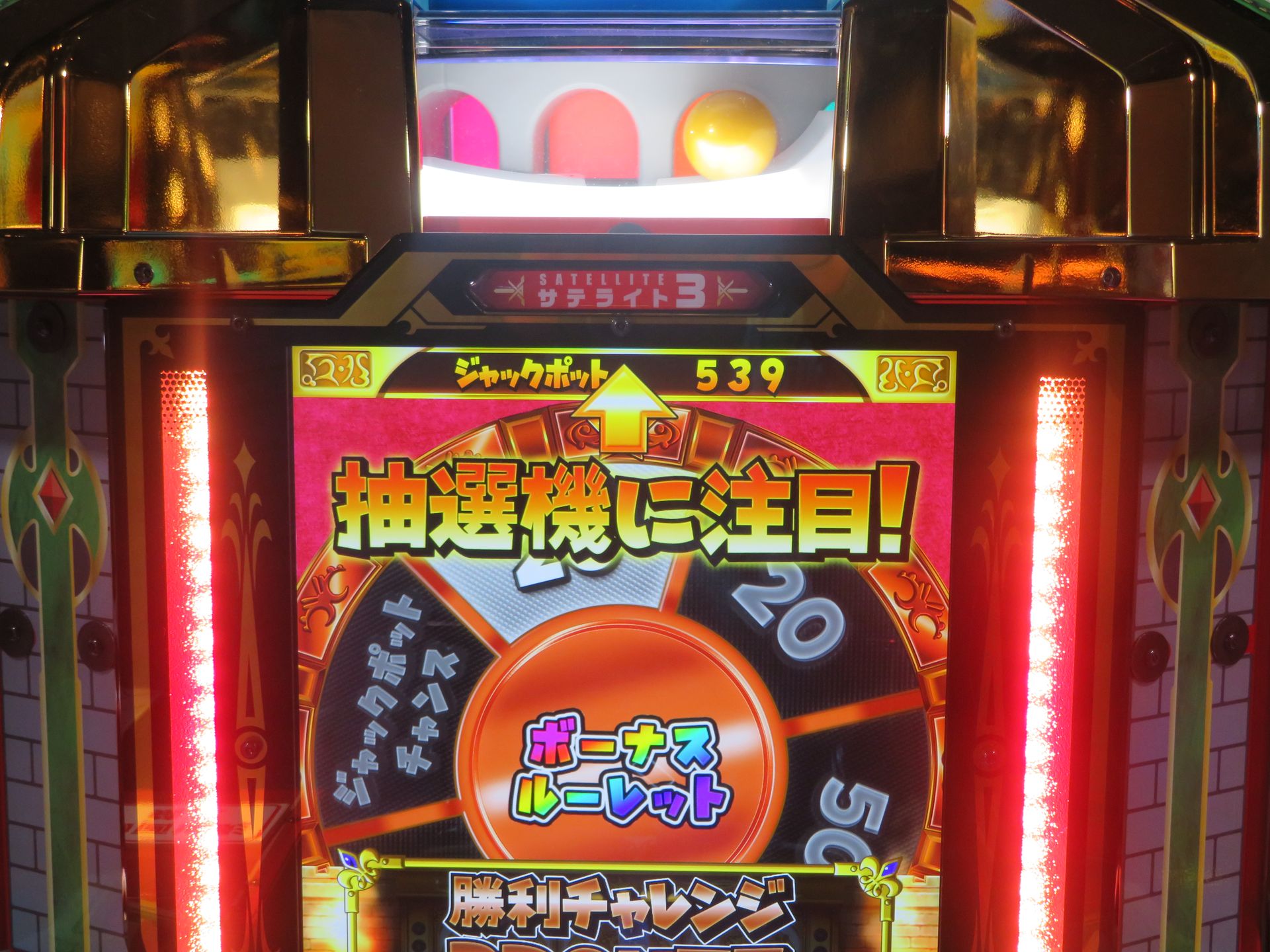 ボスバトルに勝利すると、ジャックポットチャンス抽選のご褒美が待っている