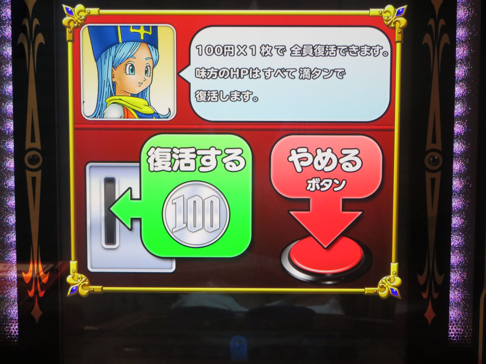 ボスバトルやジャックポットチャンスに失敗した場合は、100円を追加することで再チャレンジが可能