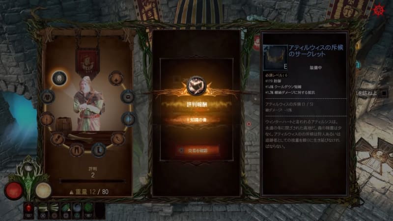 クリア後も不要な装備品はどんどん処分して、評判報酬で新たなスキルをゲット！