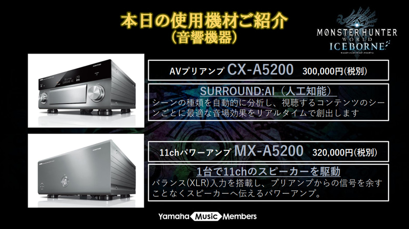 AVプリアンプ：CX-A5200/価格：300,000円（税別）、11chパワーアンプ：MX-A5200/価格：320,000円（税別）