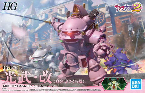 サクラ大戦　光武　改　大神　真宮寺　さくら　バンダイ　BANDAI　プラモデル ooa09b9f52b1_3.jpg